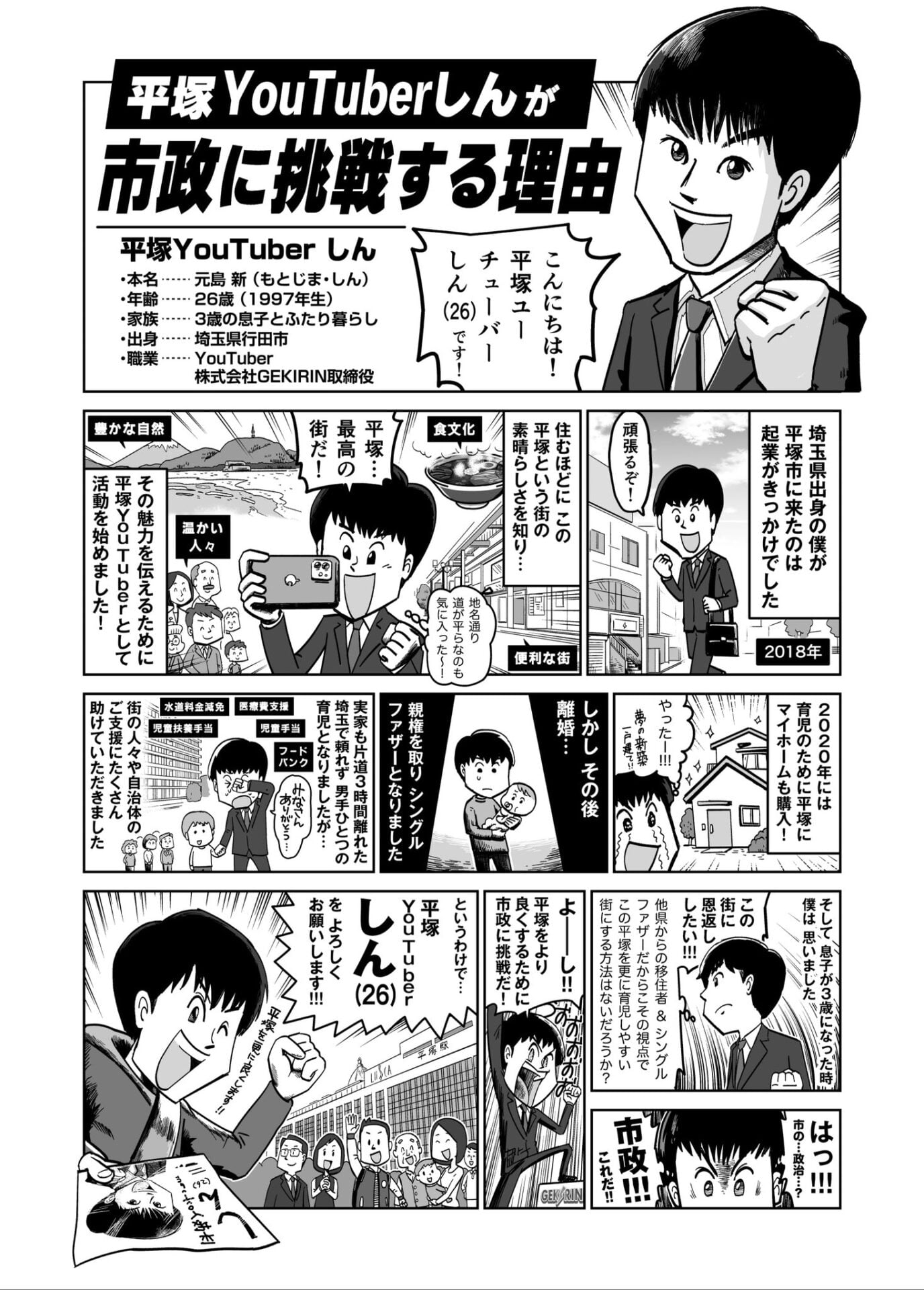 【政策漫画】平塚YouTuberしんが市政に挑戦する理由