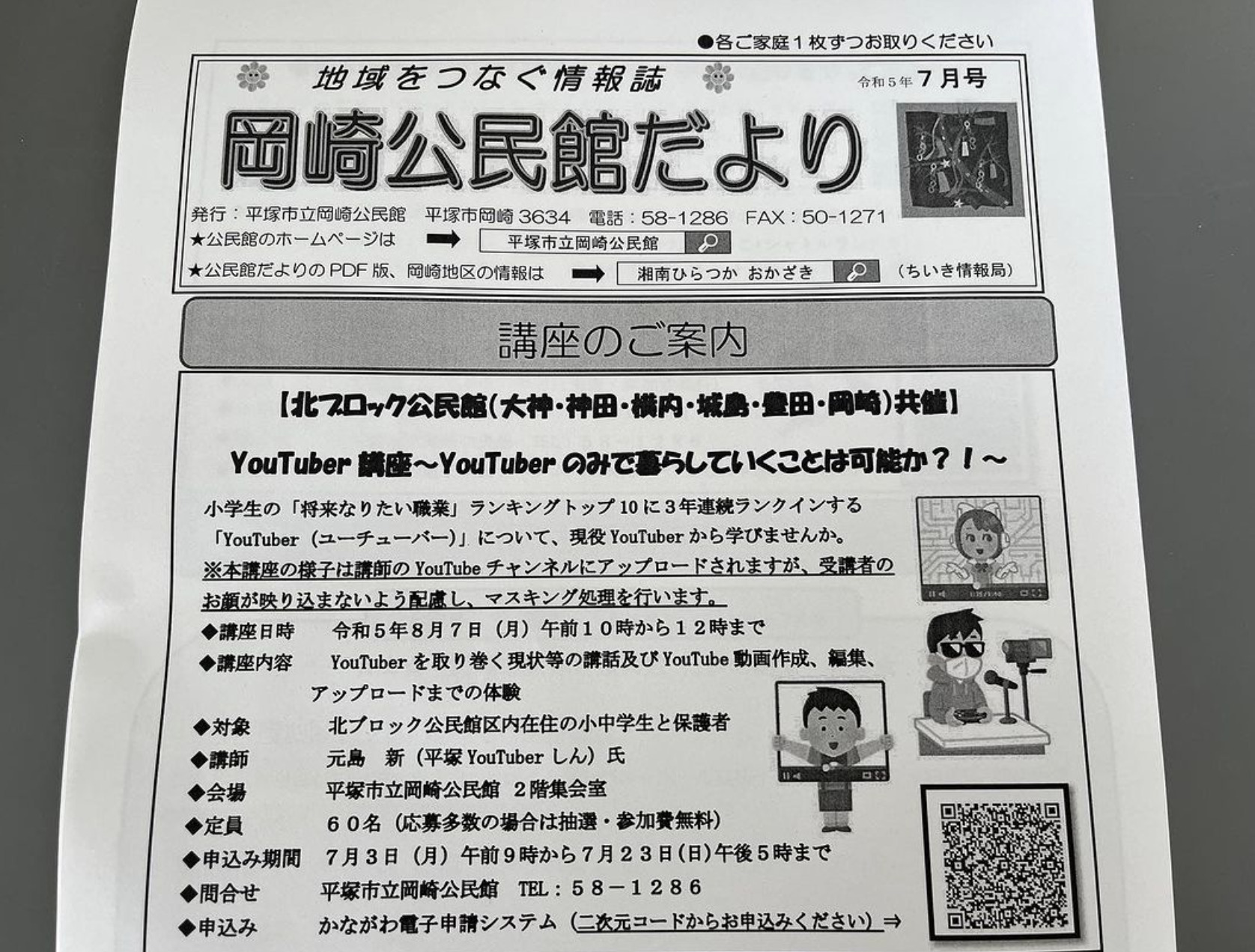 岡崎公民館にてYouTuber講座を行います。