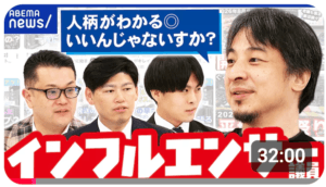 ABEMA Primeでインフルエンサー議員について議論する出演者