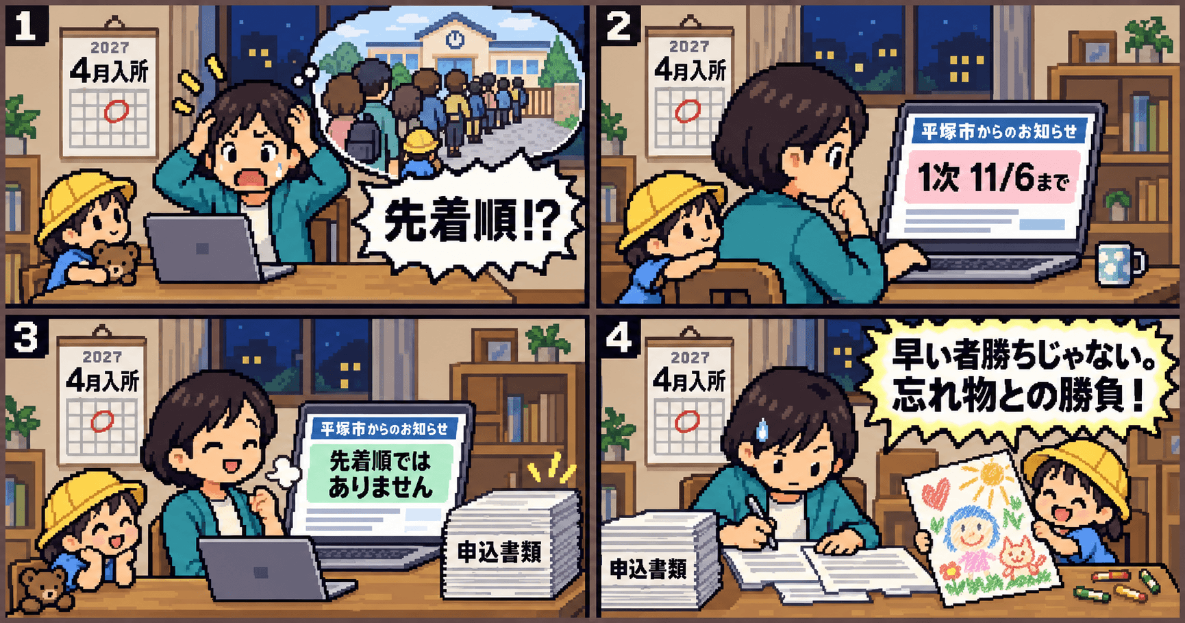 2027年4月の保育園申込みが始まっています｜平塚市の期限・必要書類を整理